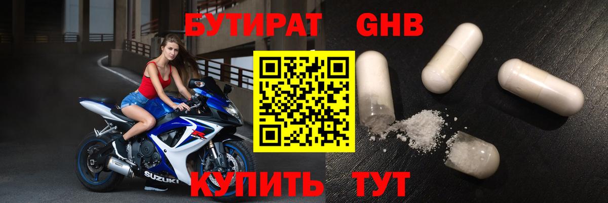 Бутират оксибутират  Вход с VPN  Воскресенск 