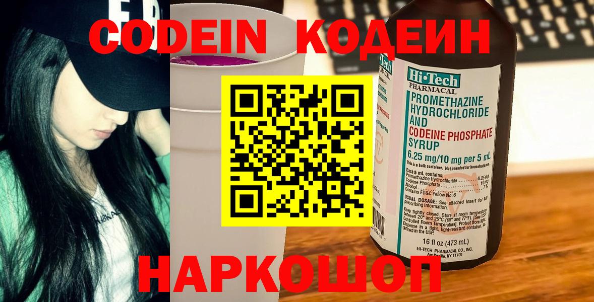 Воскресенск  Codein Purple Drank  Кодеин Purple Drank  Вход с VPN 