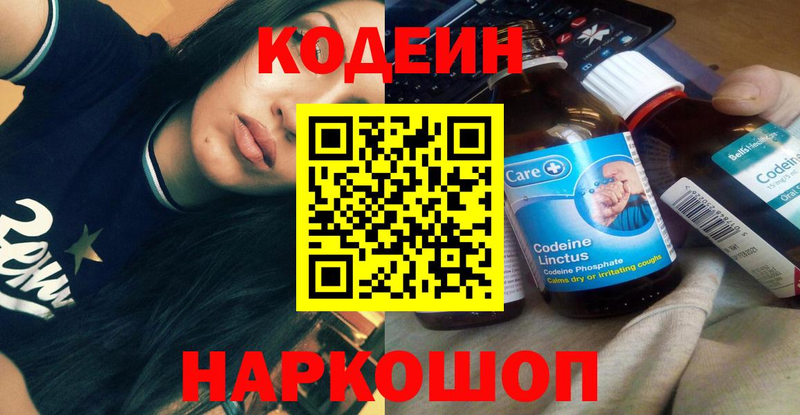 Codein напиток Lean (лин) Воскресенск