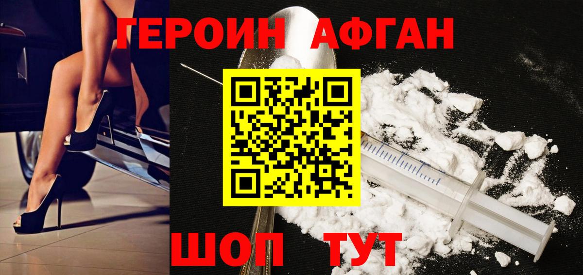 Воскресенск  Героин Афган  Вход с VPN 