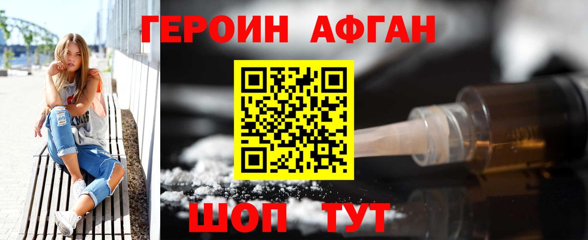 ГЕРОИН хмурый Воскресенск
